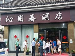 -沁园春酒店(沿河街店)