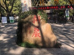 -柯岩风景区