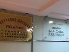 -爱康国宾体检中心(五角场万达广场分院)