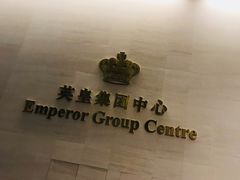 -英皇电影城(英皇集团中心IMAX店)