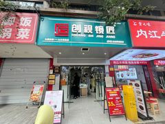 -创视镜匠眼镜管家(太升南路店)