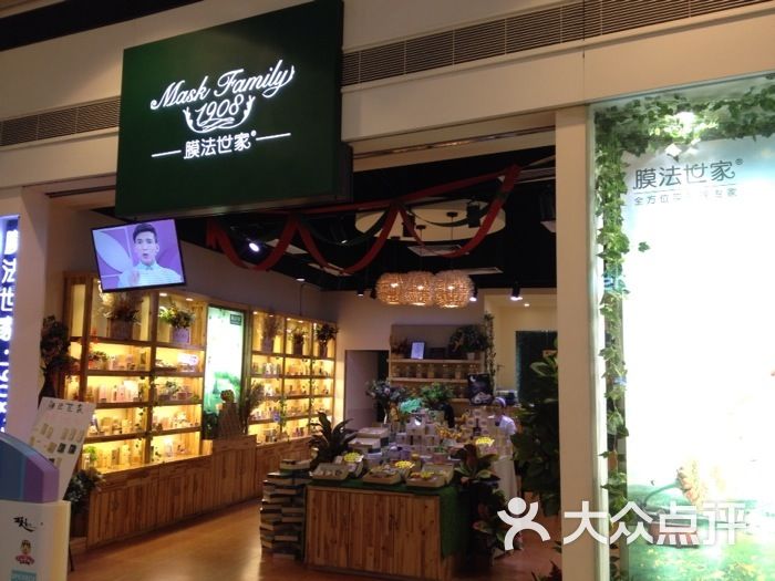 膜法世家体验店(西城都荟店)图片 第10张