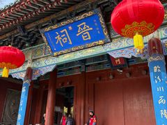 -晋祠公园
