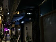 -GOEN·缘