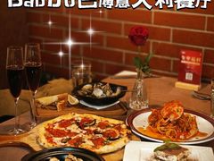 -BaBBo巴博意大利餐厅