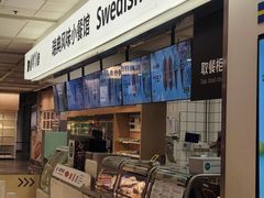 -宜家·瑞典风味餐厅(无锡店)