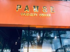 门面-PAUSE(恒大广场店)