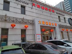 -大眼锅贴水饺(河东店)