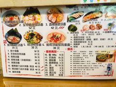 菜单-日出拉面(望京店)