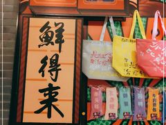 -鲜得来排骨年糕(豫园店)