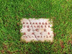 -万绿园