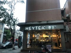 门面-喜茶(中山白水井店)
