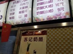 -苏记奶酪(二中店)