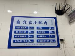 -定家小酥肉·清真(回民街店)