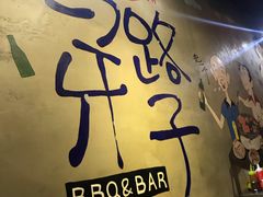 -马路牙子地桌烤肉(工体店)