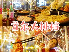 -首尔大排档