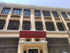 -巴公房子