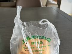 -王魁腊汁肉店(总店)