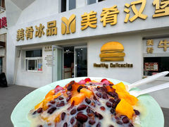 -美肴冰品·汉堡·牛腩饭(总店)