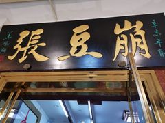 -南市食品街