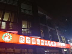 -名羊天下陕北横山铁锅炖羊肉(博文路店)