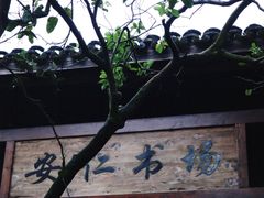 -安仁古镇