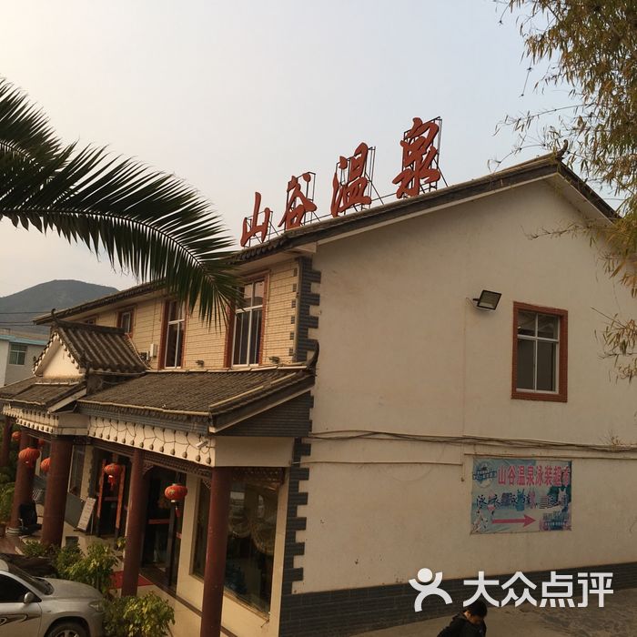 山谷温泉假日酒店