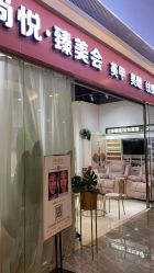 -尚悦·臻美会美甲美睫皮肤管理