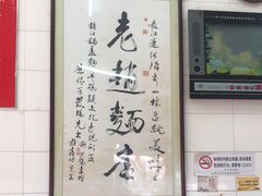 -老赵面店(大西路店)