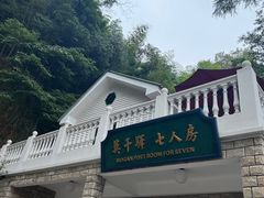-莫干山风景区