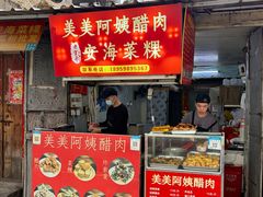 -美美阿姨醋肉(县后路店)