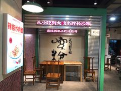 -公交新村粉店(赤岗冲店)