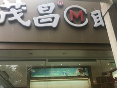 -吴良材眼镜(南翔印象城MEGA店)