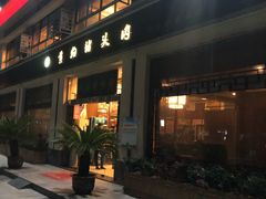 门面-黄狗猪头肉(运河路店)
