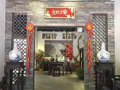 门面-金苑酒家·客家菜·广东老字号(万象店)