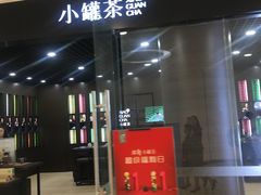 -小罐茶(杭州大厦店)