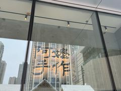 -阿嬷手作(成都万象城店)