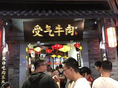 -受气牛肉·重庆耙牛肉(来福士店)