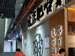 -破店肥哈·东北烧烤·夜宵(南山保利店)