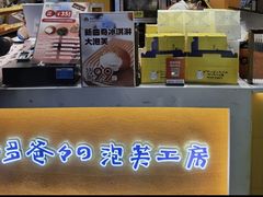 -Kaze lady の泡芙工房(石景山万达店)
