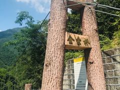 -遂昌金矿国家矿山公园