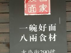 -陈八两面家(华孚写字楼店)
