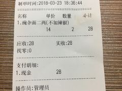 账单-花市豌杂面(民生路店)