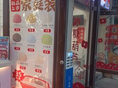 -冰冰酱老味刨冰绵绵冰(中山路总店)