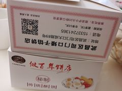 -矮子馅饼(大成路店)