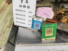 菜单-贾五油糊馅