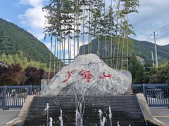 -少华山国家森林公园