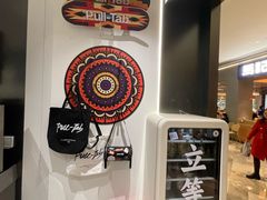 -Pull-Tab拉环咖啡(杭州市上城区来福士中心店)