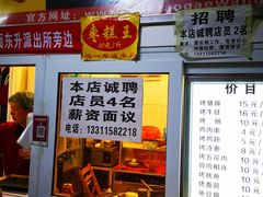 菜单-五道口枣糕王(成府路店)