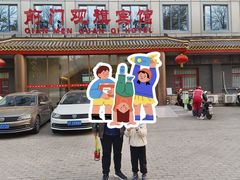 -观旗宾馆(北京天安门广场店)